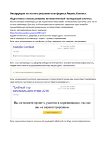 Инструкция по работе с системой Яндекс.Контест