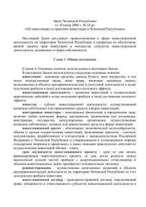 Закон Чеченской Республики от 10 июня 2006 г. № 16-рз