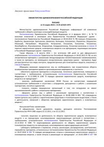 лен  Министерство  здравоохранения  Российской  Федерации  информирует ... требований к обороту некоторых сильнодействующих веществ.