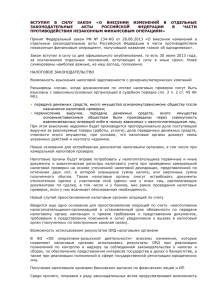 Федеральный закон РФ № 134-ФЗ от 28.06.2013