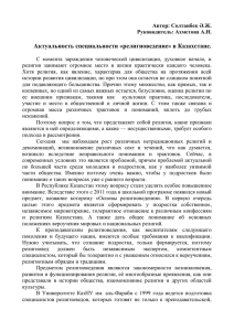 Актуальность специальности «религиоведение» в Казахстане.