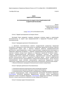 Зарегистрировано в Управлении Минюста России по УР 17