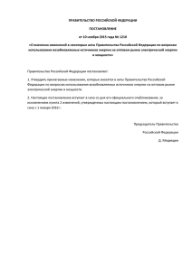 ПРАВИТЕЛЬСТВО РОССИЙСКОЙ ФЕДЕРАЦИИ ПОСТАНОВЛЕНИЕ от 10 ноября 2015 года № 1210