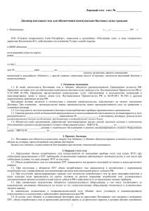 файл (формат MS Word) - Газпром межрегионгаз Санкт