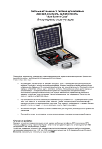Инструкция к Sun Battery Case