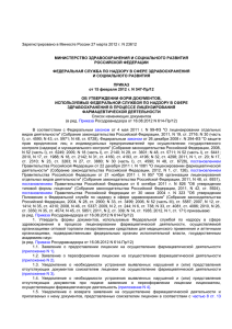 Зарегистрировано в Минюсте России 27 марта 2012 г. N 23612