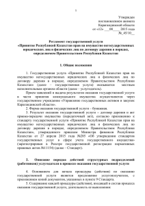 Постановление акимата Карагандинской области от 12 августа