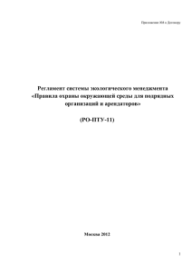 Приложение № 8 к Проекту договора (docx, 105.81 КБ)