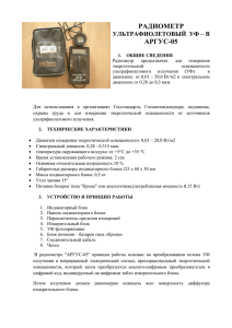 АРГУС - 05 Инструкция