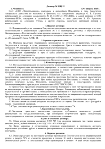 Договор №ЭЗЦ12 от 29.08.2013 г. поставки