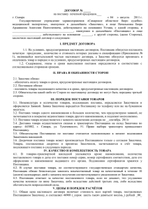 Договор - Министерство здравоохранения самарской области