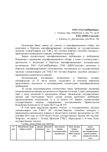 Письмо-приглашение-электротовары - АО "Астана