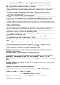 Выписка из ПТЭЭП (скачать) - Новосибирск Энерго