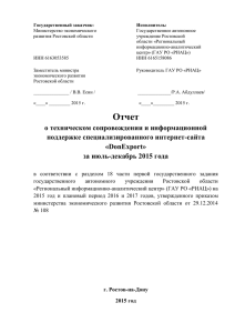 Аналитический отчет о сопровождении сайта donexport.ru: Июль