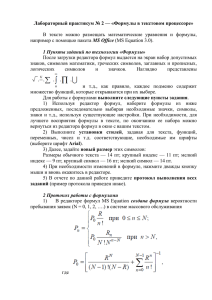 1 Пункты заданий по технологии «Формулы