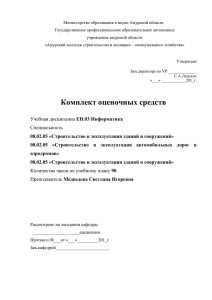 Комплект оценочных средств по учебной дисциплине ЕН.03