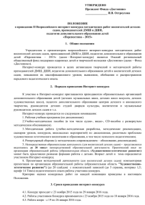 Всероссийский интернет конкурс методических работ