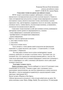 Романова Наталья Константиновна учитель английского языка МАОУ «СОШ № 30» города Перми.