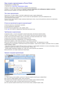 и помечено как: Power Point, презентацию, создать.