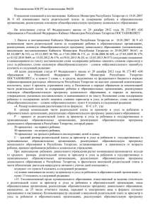 upload/images/files/Постановление КМ РТ по компенсации №620
