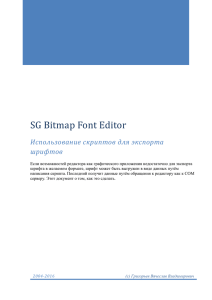 SG Bitmap Font Editor