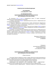 Постановления Правительства РФ от 29.11.2014 г. №1284