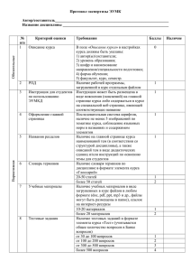 Протокол экспертизы ЭУМКД 2016