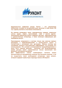 Руководство пользователя - Иркутская государственная