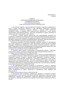 Приложение - Министерство юстиции Российской Федерации