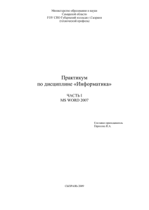 Министерство образования и науки Самарской области ГОУ СПО Губернский колледж г.Сызрани (технический профиль)