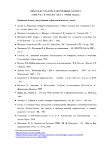 Список литературы и источников по курсу.doc