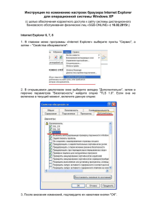 Инструкция по изменению настроек браузера Internet Explorer