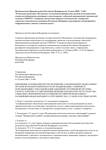 Постановление Правительства РФ от 22 июля 2009 года №601