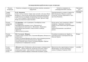 antikorupcionnaya_problematika_v_kurse_literaturi.
