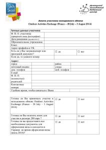 Outdoor Activities Exchange (France – 28 July – 3 August 2014)