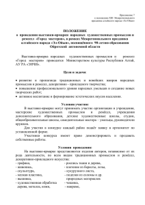 Город мастеров - Министерство культуры Республики Алтай