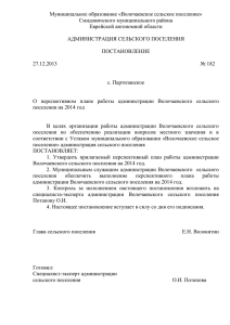 Перспективный план работы администрации Волочаевского