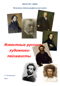 Известные русские художники-