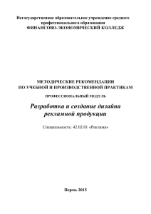 ПМ 01 «Разработка и создание дизайна рекламной продукции