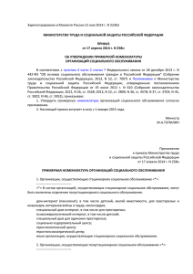Приказ Министерства труда и социальной защиты РФ № 258
