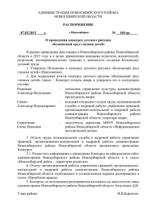 г. - Администрация Новосибирского района