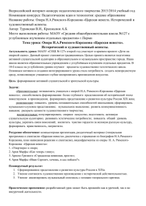 Всероссийский интернет-конкурс педагогического творчества 2013/2014 учебный год