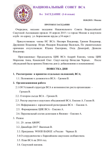Protokol-8 - Российская Ассоциация навигаторов/скаутов