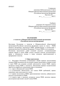 Положение о членстве - Российская Шахматная Федерация