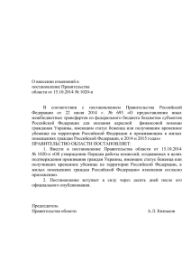 О внесении изменений в постановление Правительства области от 15.10.2014 № 1020-п