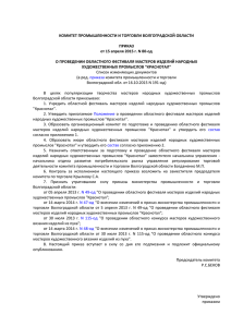 Приказ комитета промышленности и торговли Волгоградской