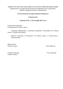 N 76 от 20 сентября 2012 года - Тольяттинский государственный