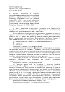 ПОСТАНОВЛЕНИЕ Правительства Республики Хакасия от 15.05