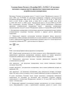 Указание Банка России от 28 декабря 2015 г. № 3916-У