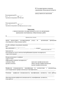 Заявление - Портал государственных услуг Московской области